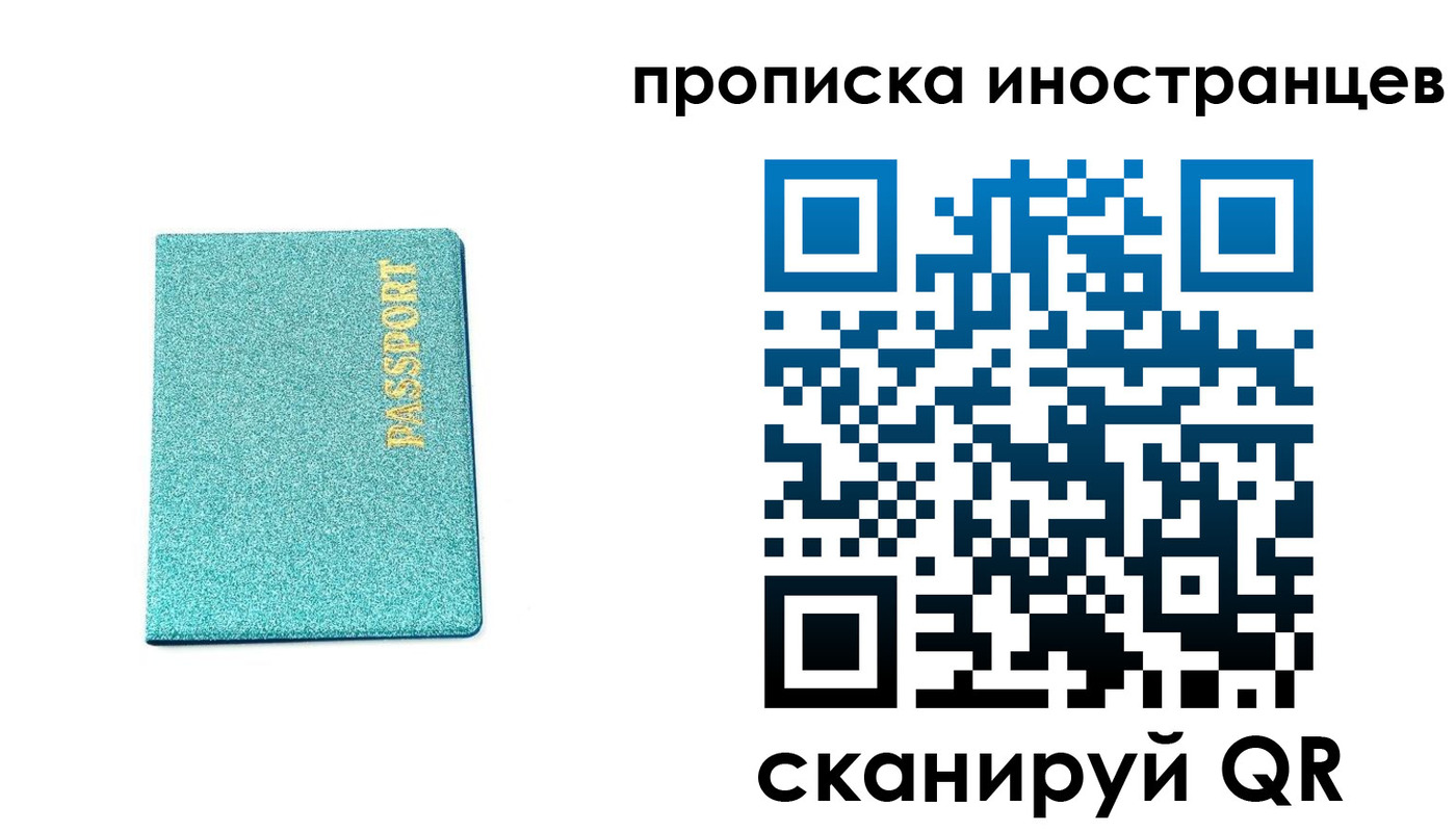 прописка законно в Брянске