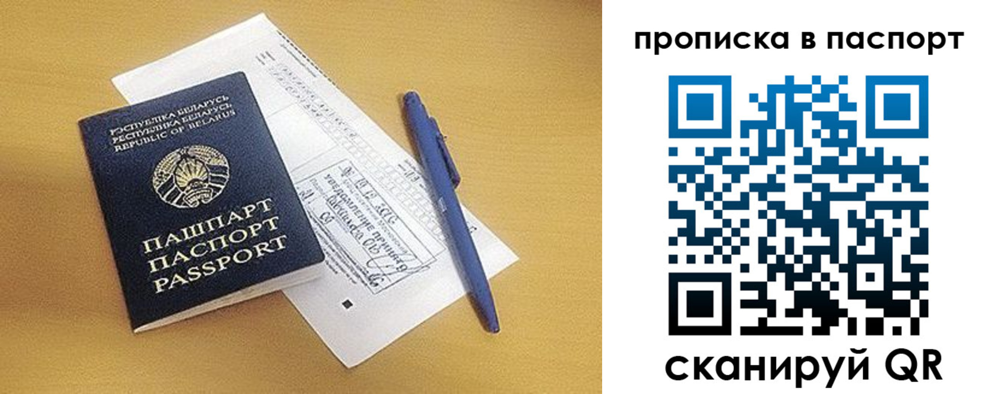 прописка паспорт в Брянске
