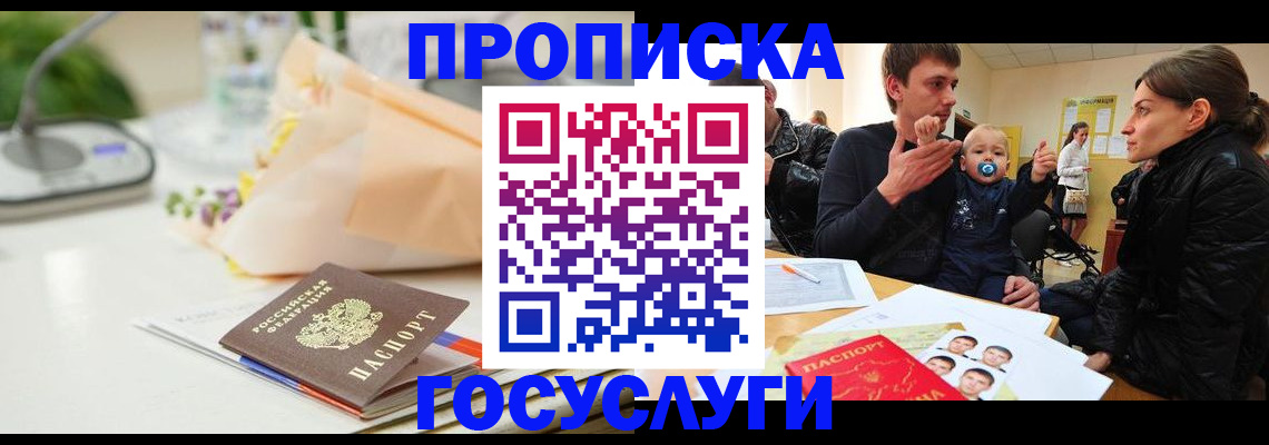 прописка в квартире в Брянске