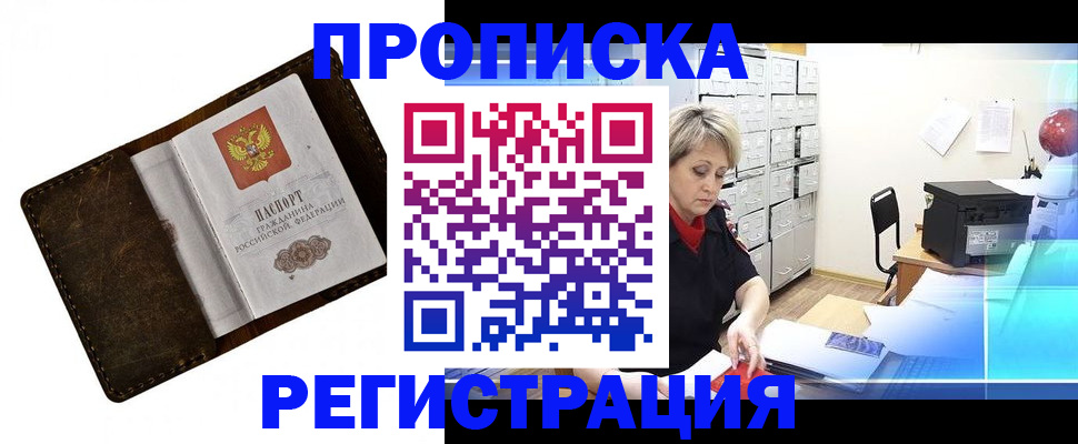 временная регистрация адрес в Брянске