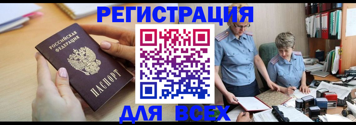 временная регистрация в Брянске